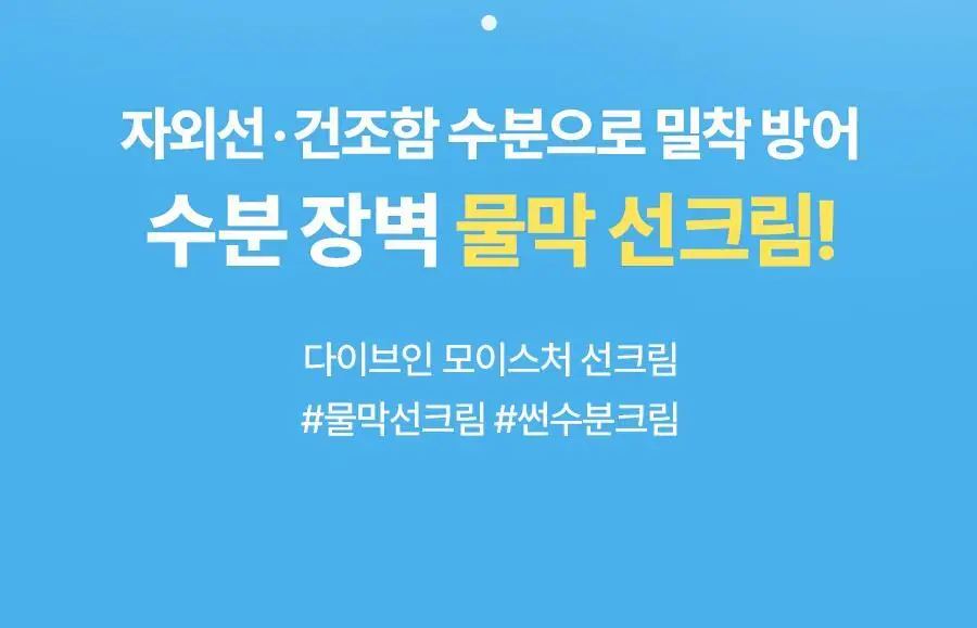 [NEW] 토리든 다이브인 모이스처 선크림 60ml 상세페이지 4